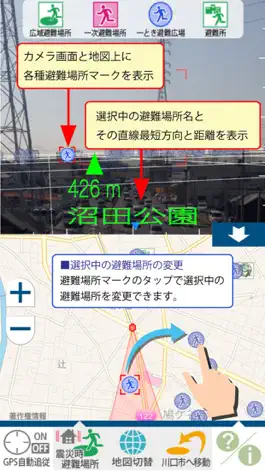 Game screenshot 川口市ハザードマップ hack