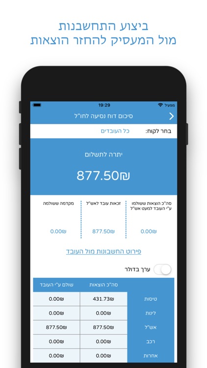 חשב - נסיעות לחו״ל screenshot-3