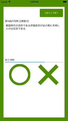 Game screenshot ２択・４択・連想 - 日本史クイズ３００ mod apk