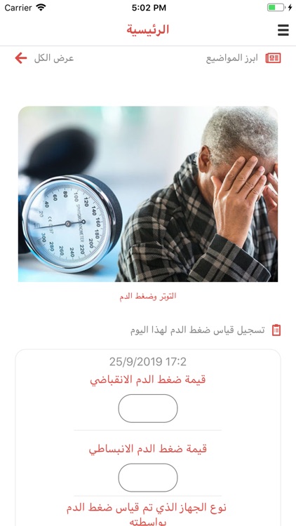 ضغط الدم مسؤوليتي