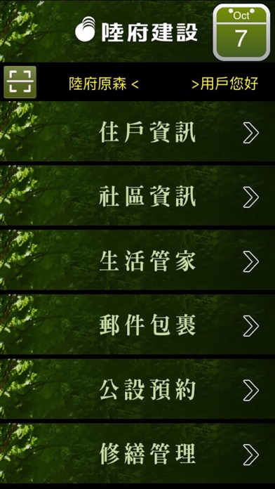 陸府生機宅 screenshot 2