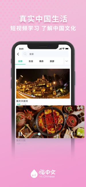 Hi Chinese -嗨中文(圖4)-速報App