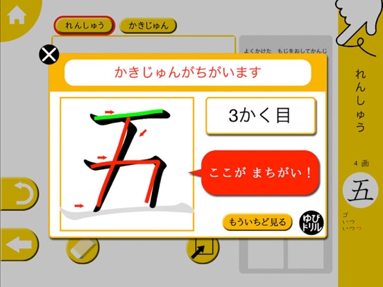 小学生かんじ ゆびドリル 書き順判定対応漢字学習アプリ For Ios Iosx Pro