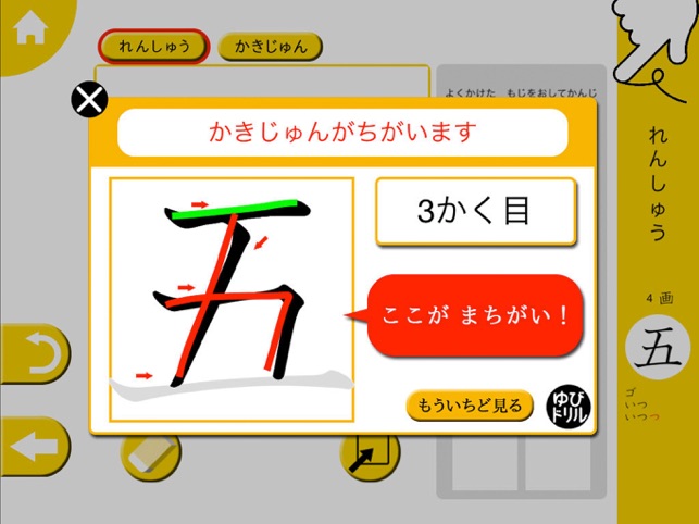 小学生かんじ ゆびドリル 書き順判定対応漢字学習アプリ En App Store