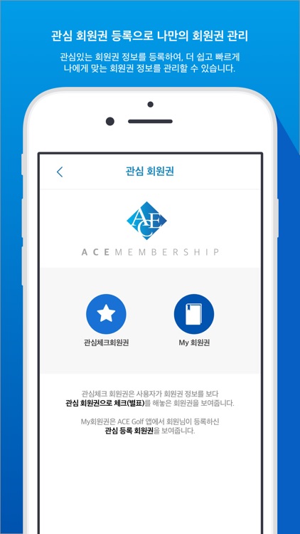 에이스회원권 screenshot-3