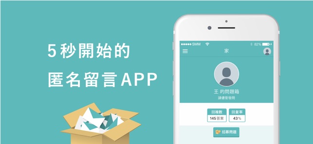 在app Store 上的 Peing 問題箱