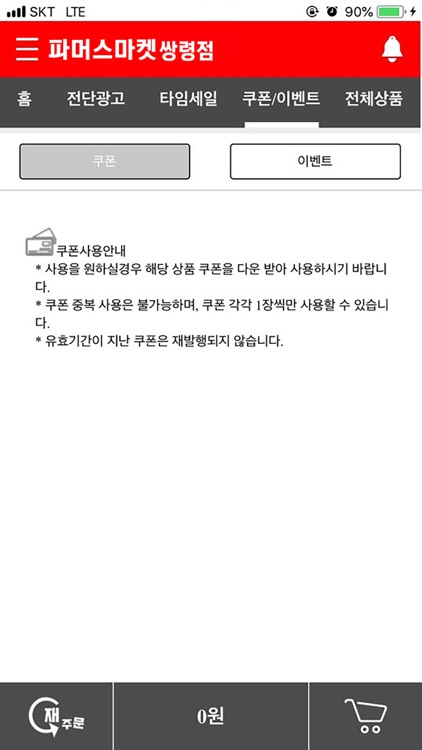 파머스마켓 쌍령점 screenshot-4