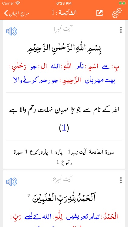 Siraj ul Bayan | Tafseer screenshot-4