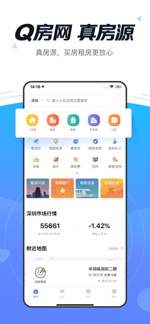 Q房网-买房租房二手房专业房产服务平台(圖1)-速報App