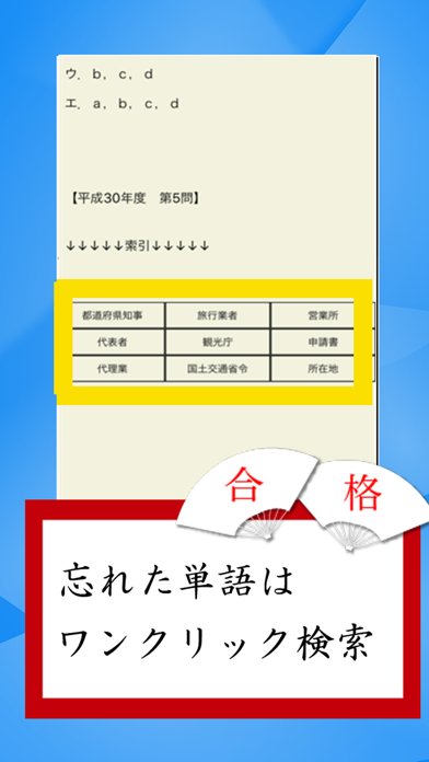 通訳・国内旅行・総合旅行　資格　plus screenshot 4