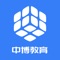 中博智学隶属于中博教育集团,旗下“魔方公考”国内首款公务员考试方法类学习APP,集中了476位命题阅卷专家、218位一线教学名师以及1792名公考职位状元对考点的把握和解题方法精华,并且结合了最新人工智能计算机技术,可以最大范围内满足学员对优质方法的需求,并且可以准确测算和提高学员对具体方法的掌握程度,从而大幅度提升学员的学习效率和考试成绩。
