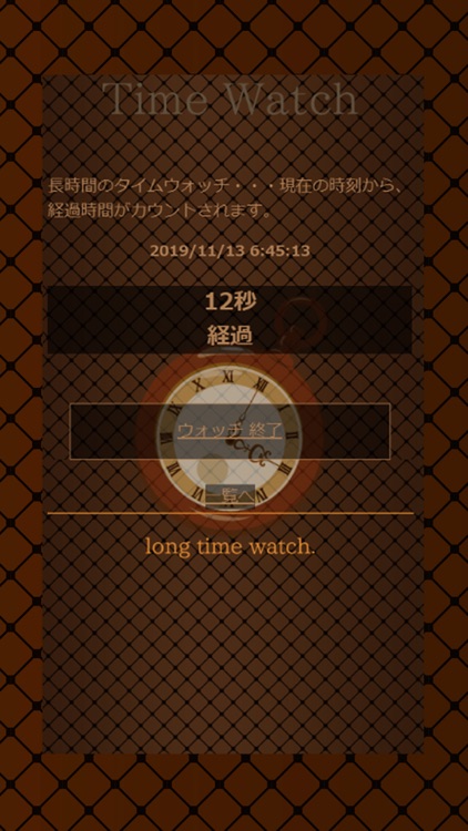 長時間タイムウォッチ / Long Time Wathc screenshot-4