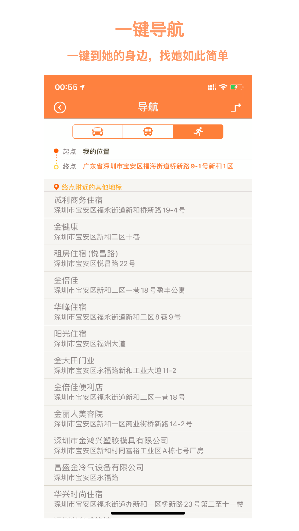 亲觅足迹 后台定位 安全放心free Download App For Iphone Steprimo Com