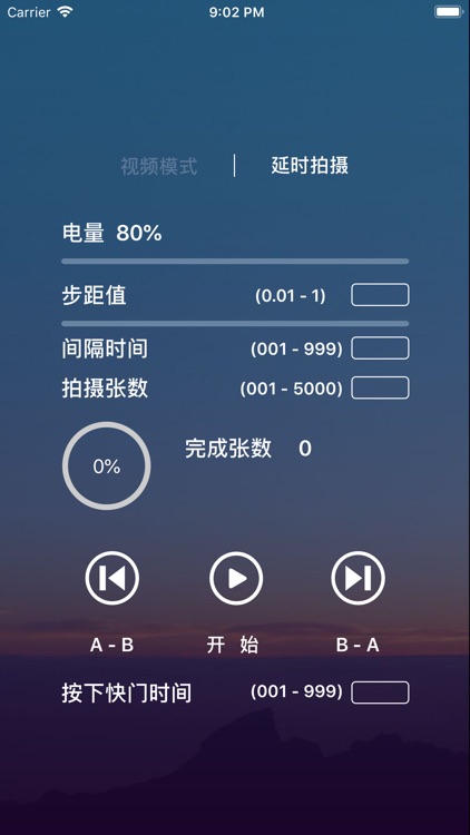 延时摄影 screenshot-3