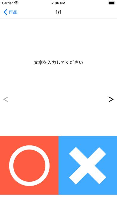 クイズを作ろう まるばつクイズメーカー Iphoneアプリ Applion