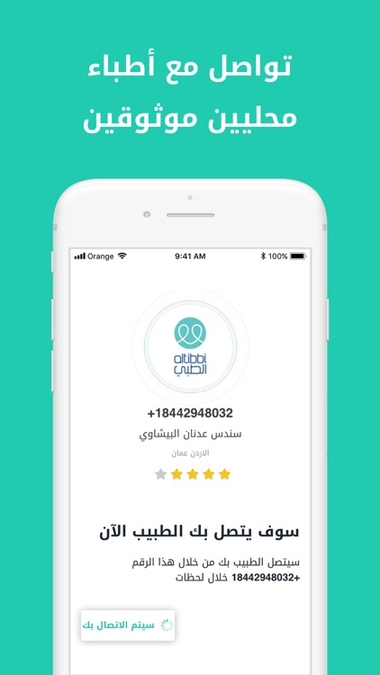 Altibbi - الطبي screenshot-3