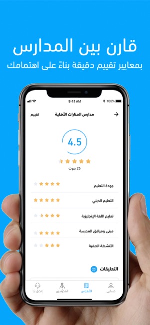 First Teacher - المدرّس الأول(圖3)-速報App