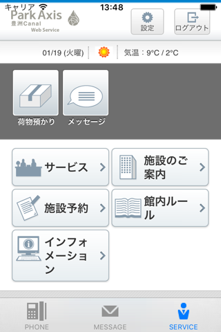 Resident App. for PAX Toyosu screenshot 2
