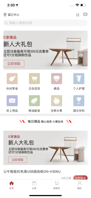 E家臻品(圖1)-速報App