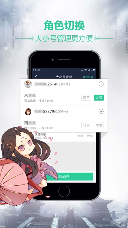 天刀助手 screenshot-4