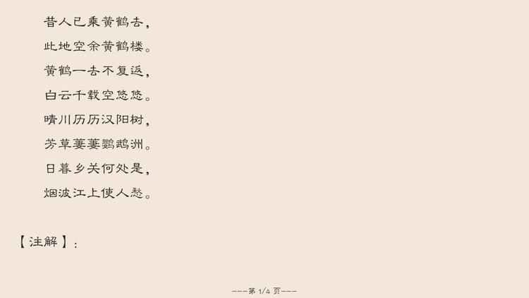 唐诗与宋词－注解，翻译与赏析(离线版) screenshot-7