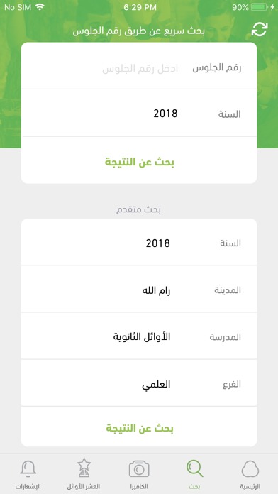 Jawwal Tawjihi screenshot 4