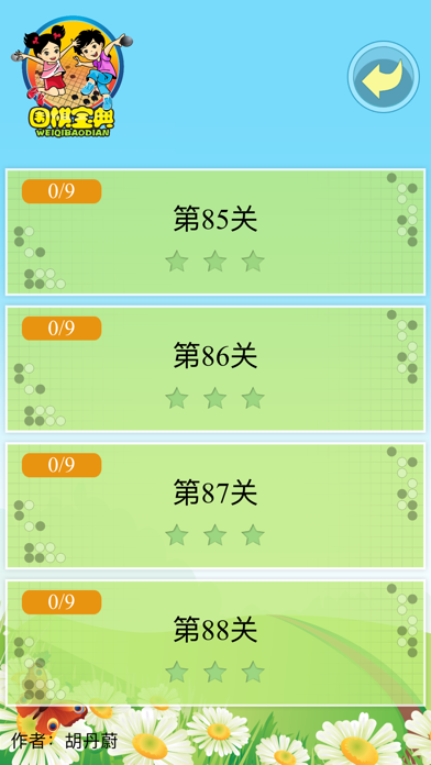 围棋宝典死活篇 screenshot 2