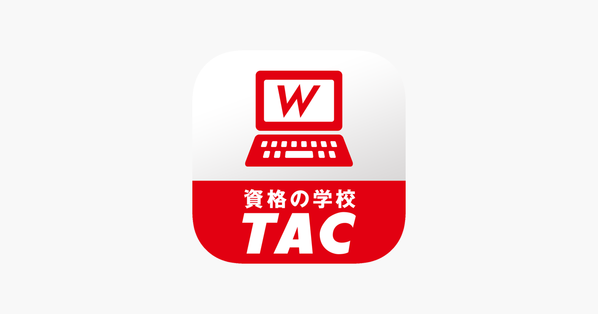 Tac Web School 資格の学校tac En App Store