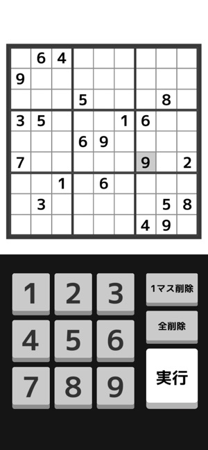 ナンプレ自動計算機 をapp Storeで ナンプレ自動計算機 をapp Storeで