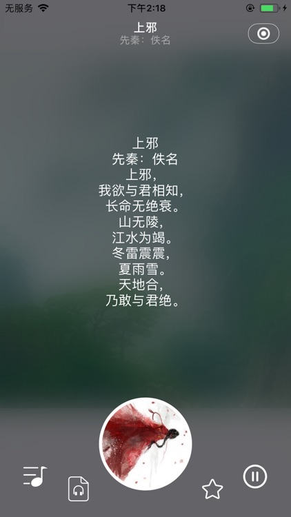 诗词诵读助手 screenshot-4