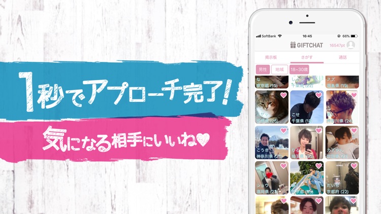 ギフトチャット - GIFTCHAT screenshot-4