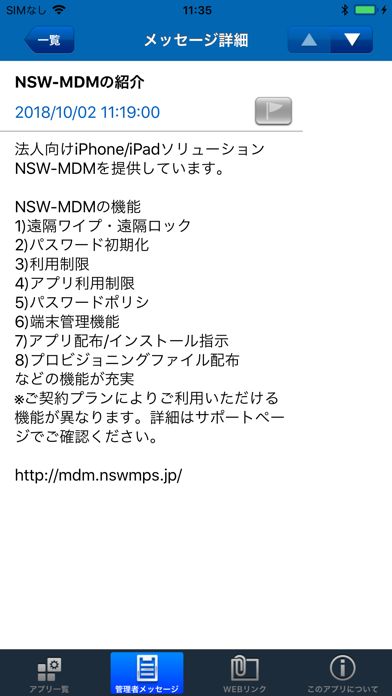 NSW-MDM アドバンス screenshot 2