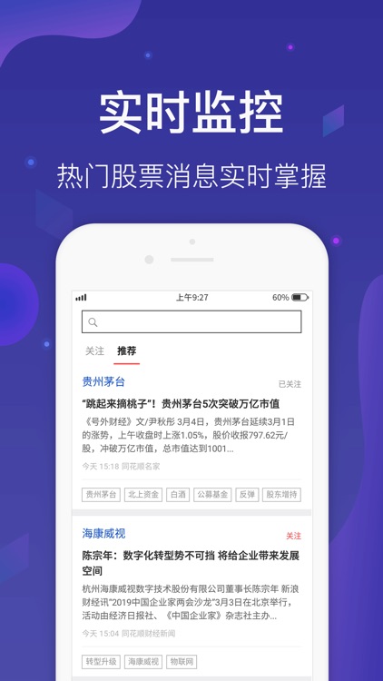 问财-同花顺智能炒股 screenshot-3