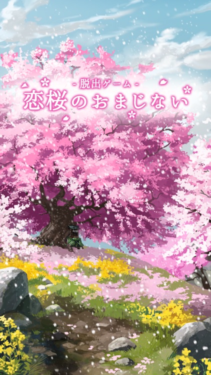 脱出ゲーム 恋桜のおまじない