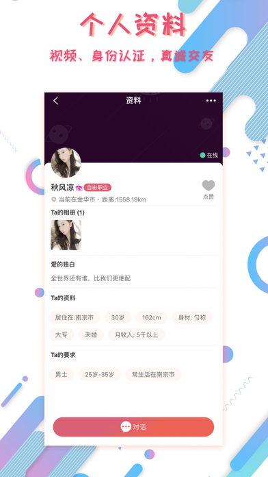 捡对象-同城相亲交友婚恋软件 screenshot 4