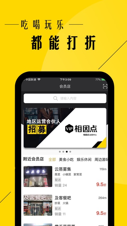 相因点-社区综合服务平台 screenshot-4