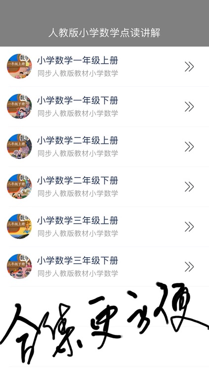 小学数学点读讲解 screenshot-3