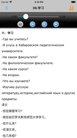 Game screenshot 标准俄语口语 -口袋俄文老师 apk