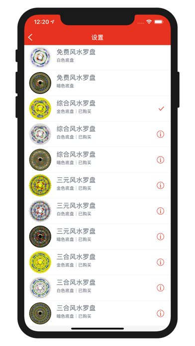 中国风水罗盘 指南针立极消砂纳水 Descargar Apk Para Android Gratuit Ultima Version 21