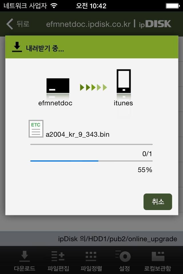 ipdisk screenshot 4