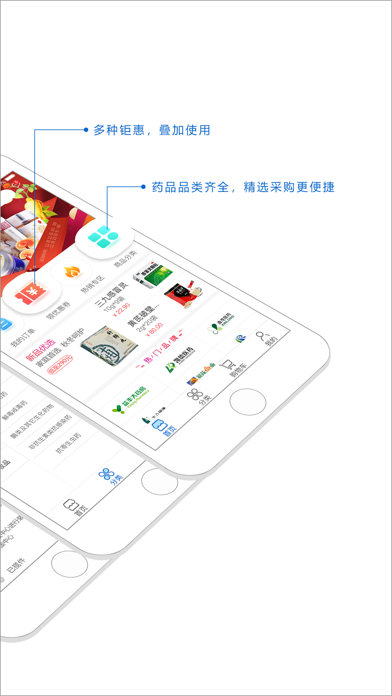 药荟 - 采购优 "惠" 药 screenshot 2