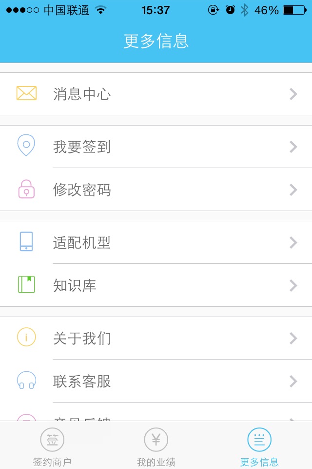 支付通签约宝 screenshot 2