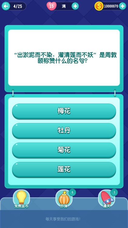 天天答题 - 全民趣味答题 screenshot-4