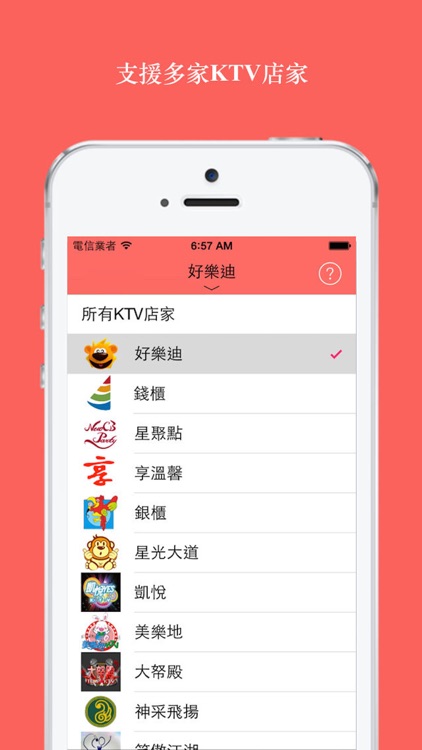 KTVla 點歌快手