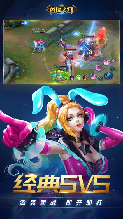 英魂之刃-5v5公平竞技MOBA手游 screenshot-5