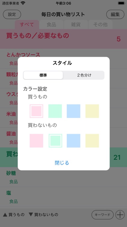 毎日の買い物メモ screenshot-3