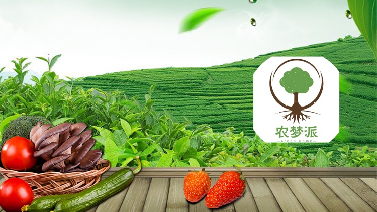农梦派