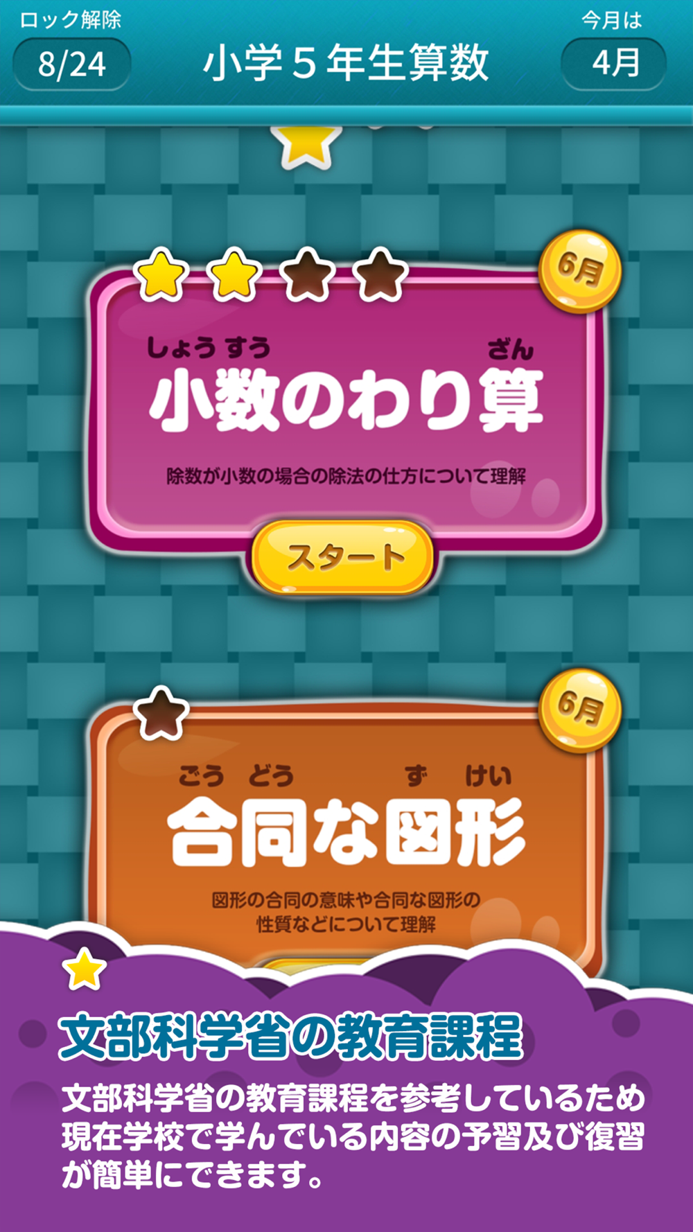 楽しい 小学校 5年生 算数算数ドリル Free Download App For Iphone Steprimo Com