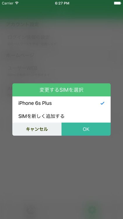 0SIM 残容量チェッカー for So-net 0 SIM screenshot-3