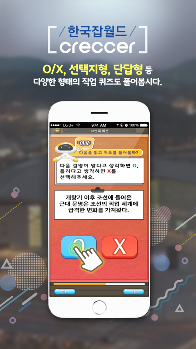 한국잡월드Creccer screenshot 4